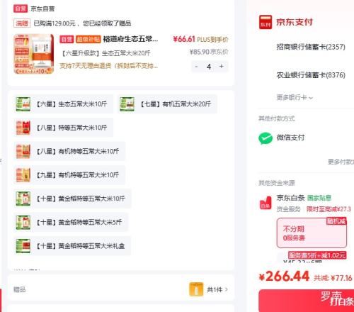 裕道府生态五常大米20斤长粒粳米 266.44元 - 线报酷