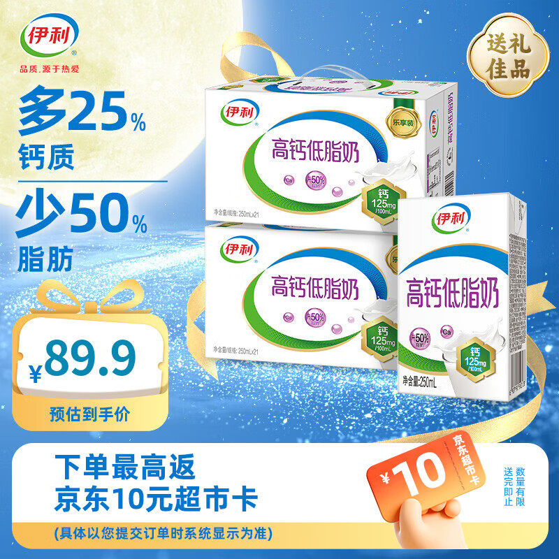 伊利高钙低脂牛奶250ml*21盒*2箱 69.9元 - 86线报 伊利高钙低脂牛奶250ml*21盒*2箱 69.9元 - 86线报