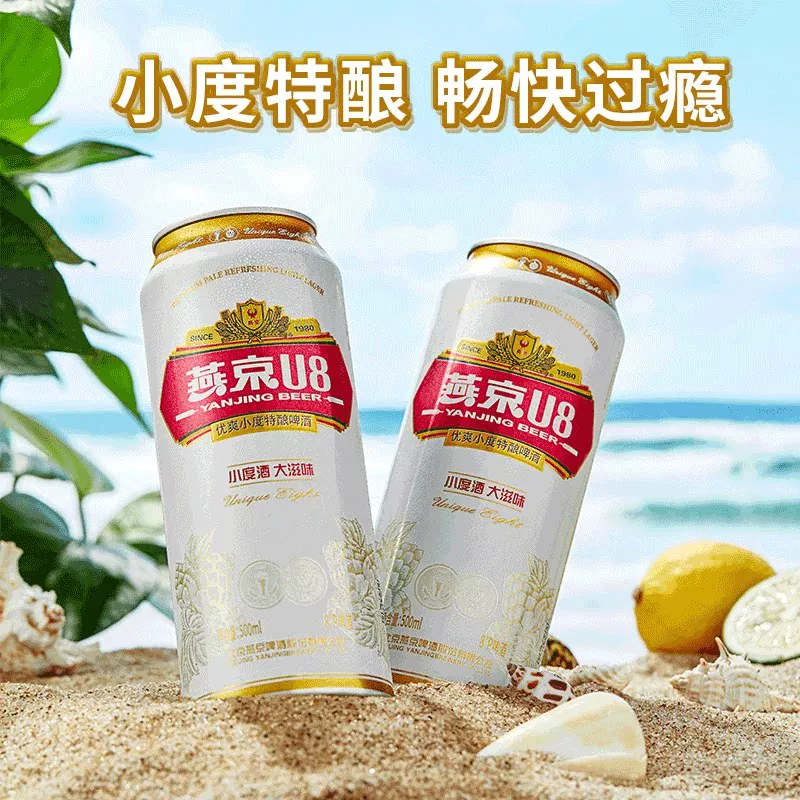 燕京啤酒U8优爽小度特酿500ml*18听 49.48元 - 86线报 燕京啤酒U8优爽小度特酿500ml*18听 49.48元 - 86线报