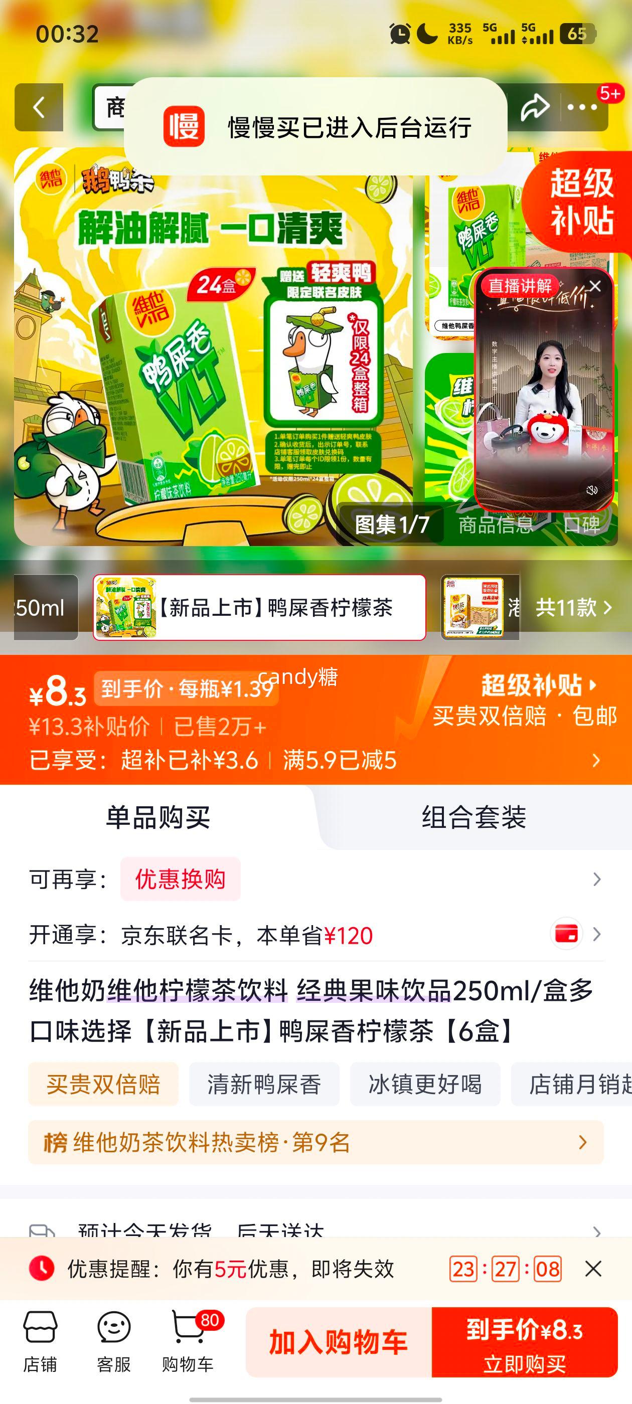 维他奶鸭屎香柠檬茶250ml/盒6盒 8.3元 - 线报酷
