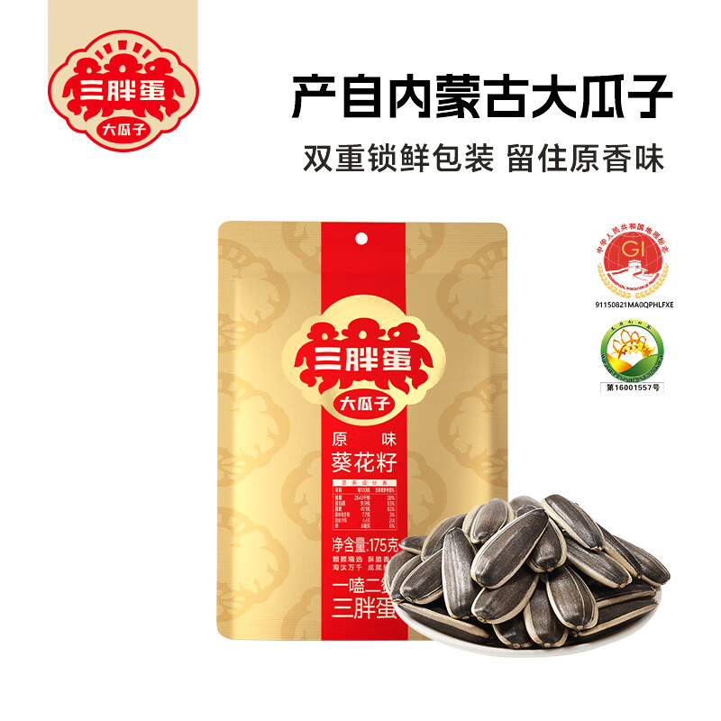 三胖蛋瓜子原味175g 10.9元 - 86线报