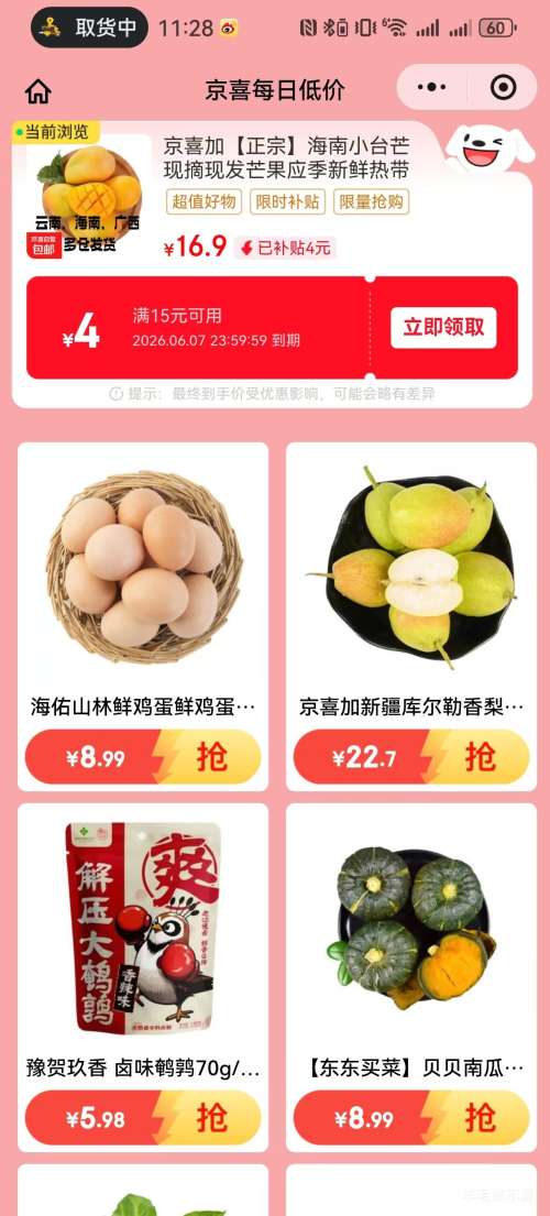 海南小台芒现摘现发9斤净重8.5斤单果70-100克 16.9元 - 线报酷