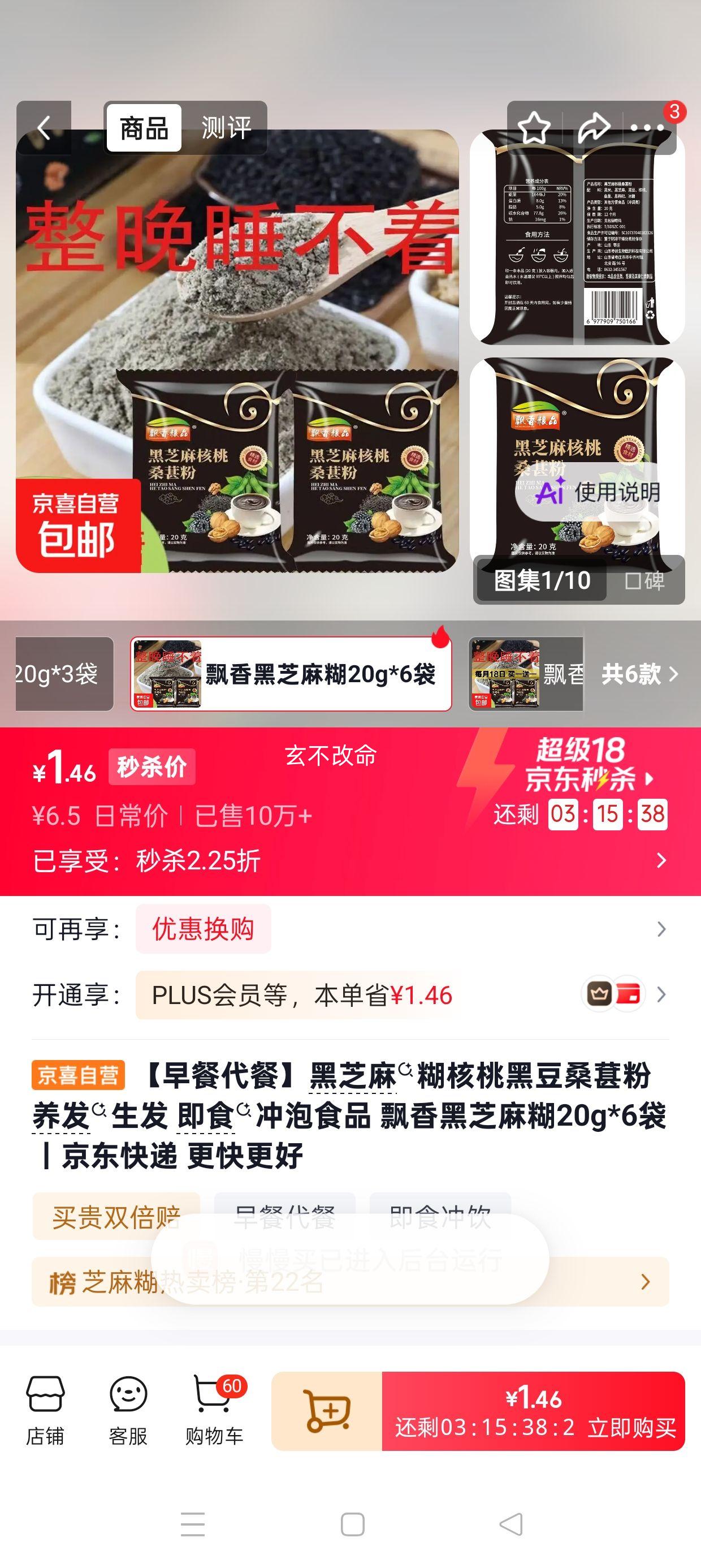 黑芝麻糊核桃黑豆桑葚粉20g*6袋 1.46元 - 86线报