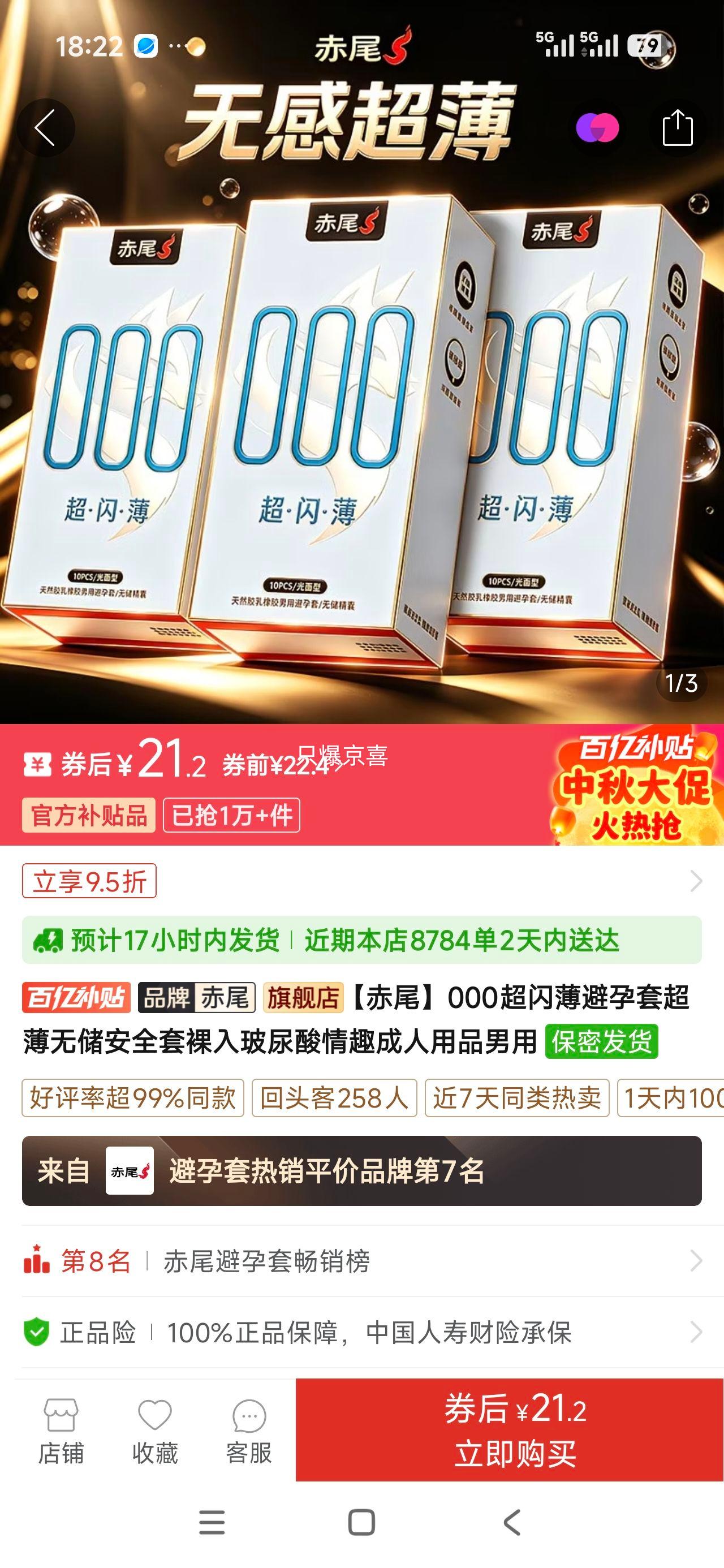 赤尾000超闪薄避孕套无感超闪000 11只 21.2元 - 线报酷