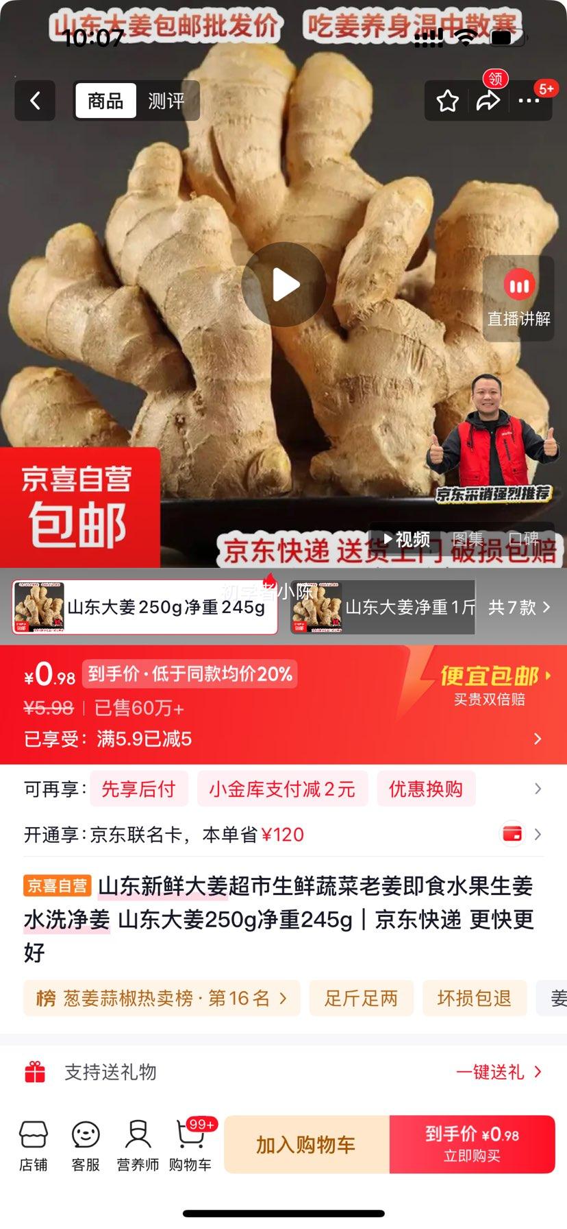 山东大姜新鲜老姜即食生姜水洗净重245g 0.98元 - 86线报