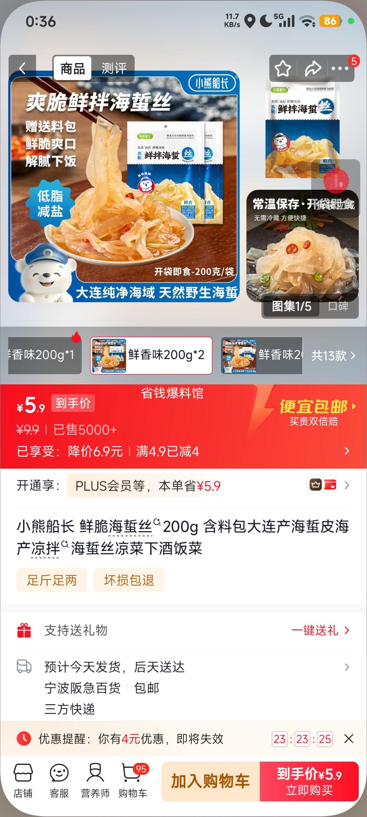 小熊船长鲜脆海蜇丝200g含料包大连产海蜇皮海产凉拌海蜇丝凉菜下酒饭菜鲜香味200g*2 5.9元 - 86线报 小熊船长鲜脆海蜇丝200g含料包大连产海蜇皮海产凉拌海蜇丝凉菜下酒饭菜鲜香味200g*2 5.9元 - 86线报