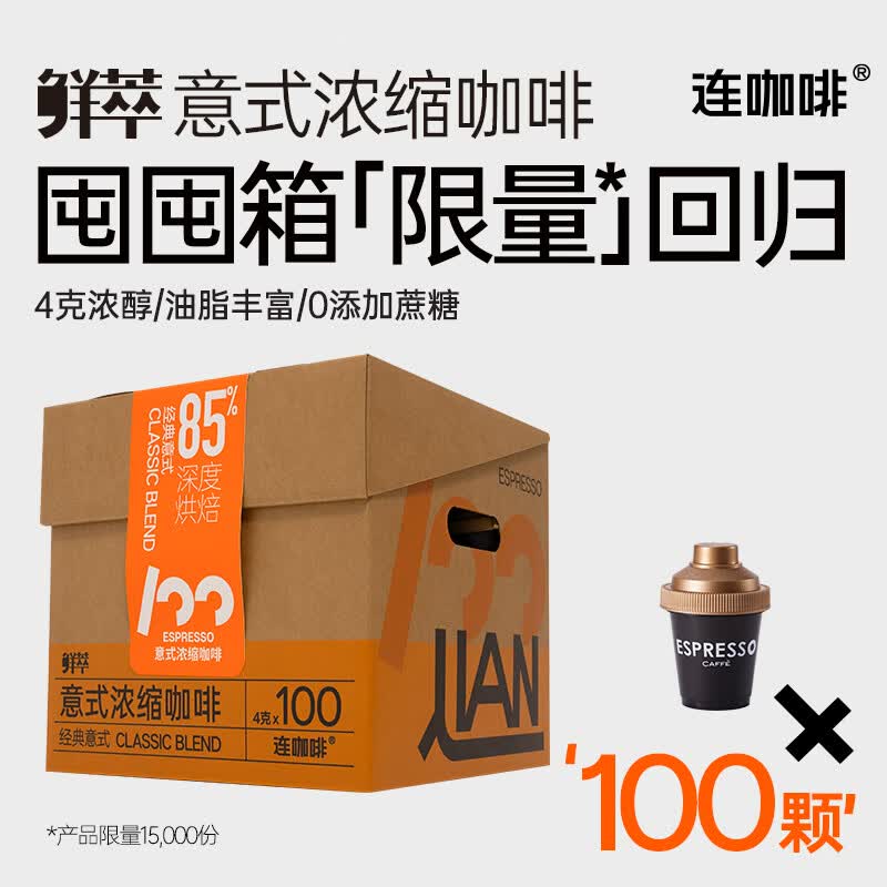 连咖啡经典意式浓缩咖啡400g礼盒装 179.02元 - 86线报
