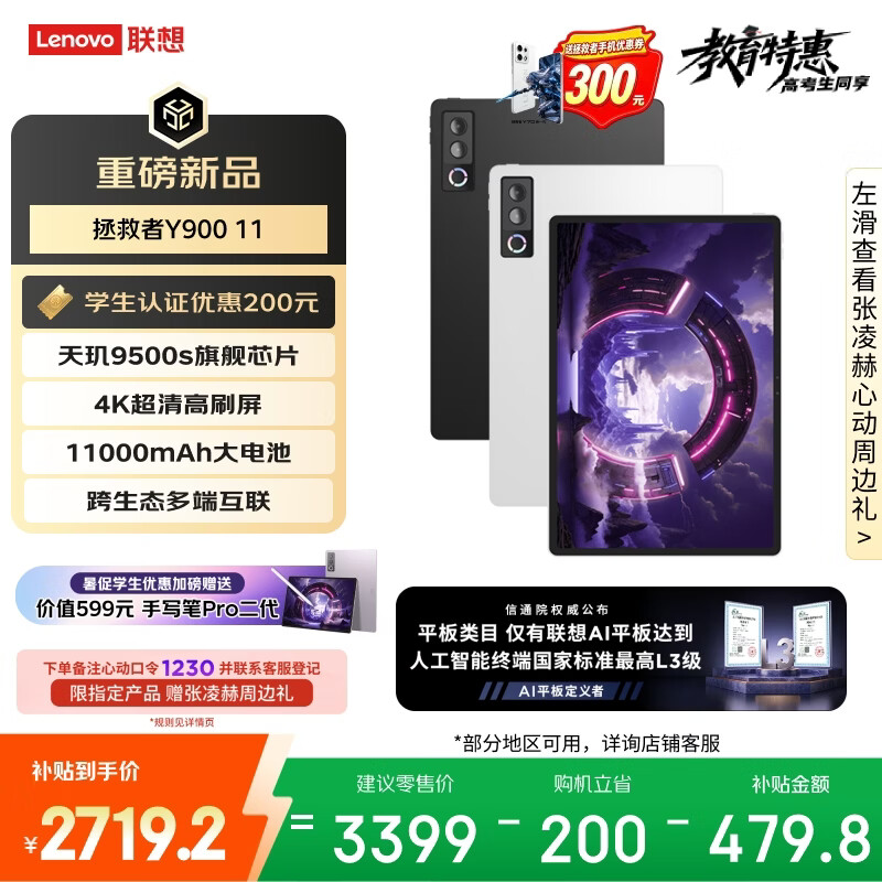 联想 拯救者Y900 天玑9500s 12GB+256GB 白色 平板电脑 - 86线报 联想 拯救者Y900 天玑9500s 12GB+256GB 白色 平板电脑 - 86线报