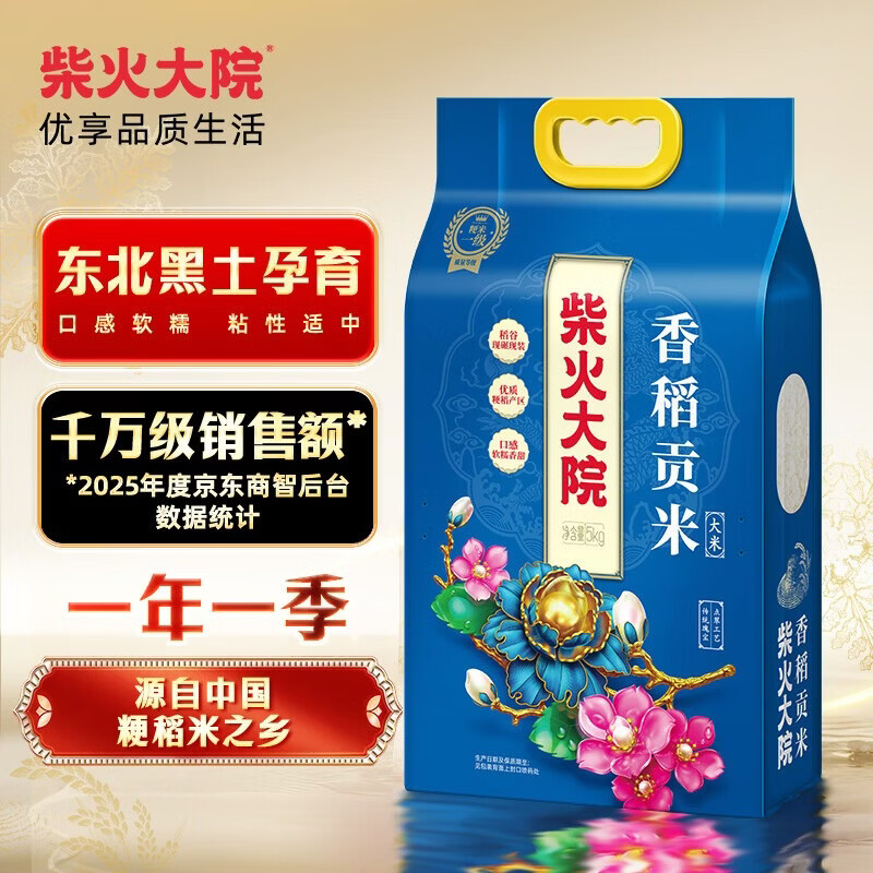 柴火大院香稻贡米5kg 30.6元 - 86线报