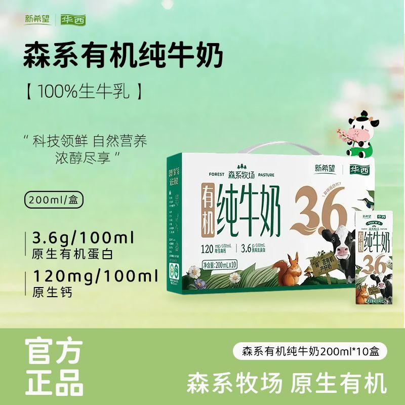 华西有机纯牛奶 26.5元 - 线报酷