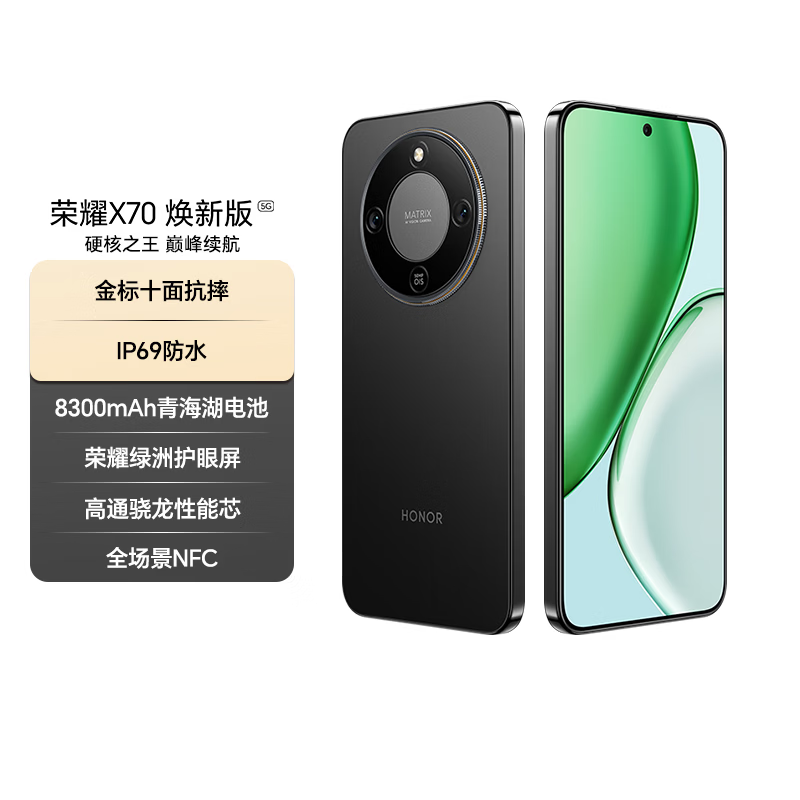 荣耀X70焕新版5G手机8GB+256GB幻夜黑 1315.04元 - 86线报