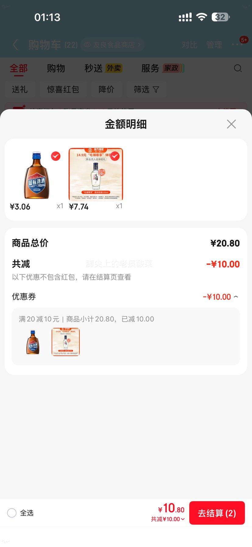 劲牌毛铺苦荞酒尊享版42.8vol100mL礼盒装 7.74元 - 86线报