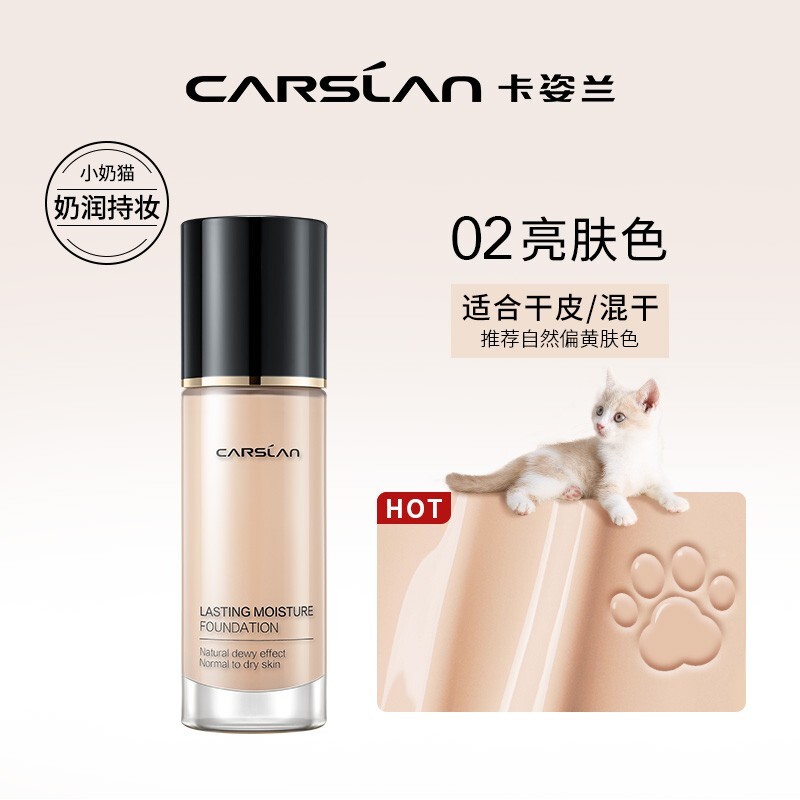 卡姿兰双猫粉底液遮瑕控油bb霜 52元 - 86线报