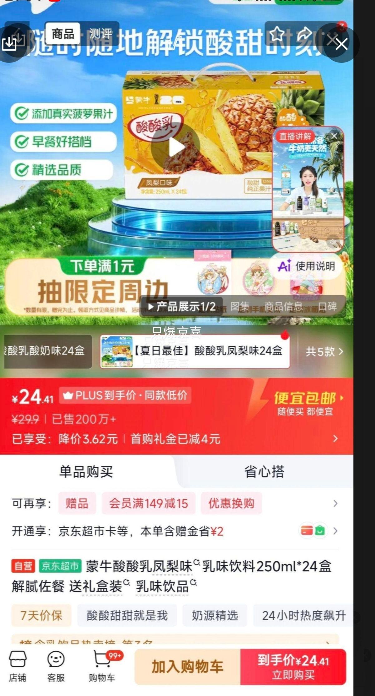 蒙牛酸酸乳凤梨味含乳饮品250ml×24盒 24.41元 - 86线报