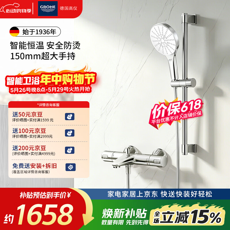 高仪进口恒温花洒套装卫生间淋浴手持150mm恒温带下出水 1360.8元 - 线报酷