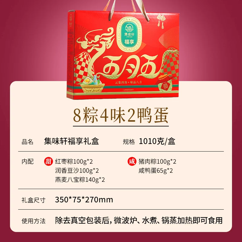 集味轩福享粽子礼盒1010g4味8粽2鸭蛋 27.93元 - 86线报