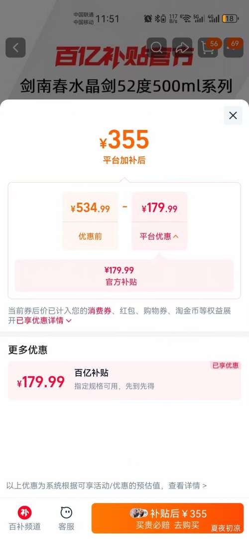 剑南春水晶剑52度浓香型白酒500mL单瓶装 355元 - 线报酷