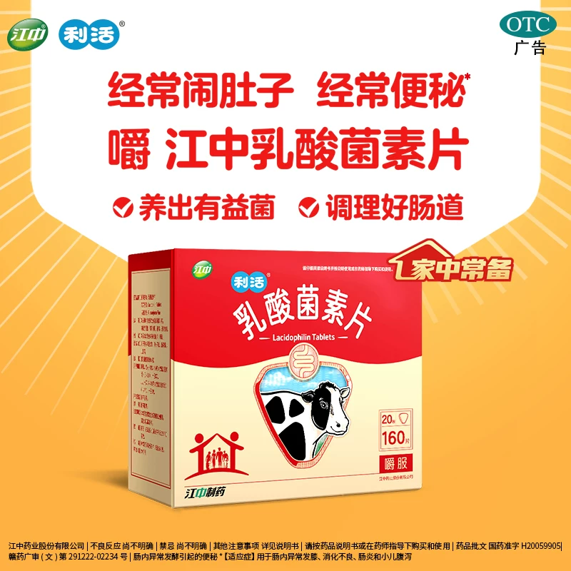 江中食疗乳酸菌素片0.4g*160片 x 3盒 78.75元 - 86线报