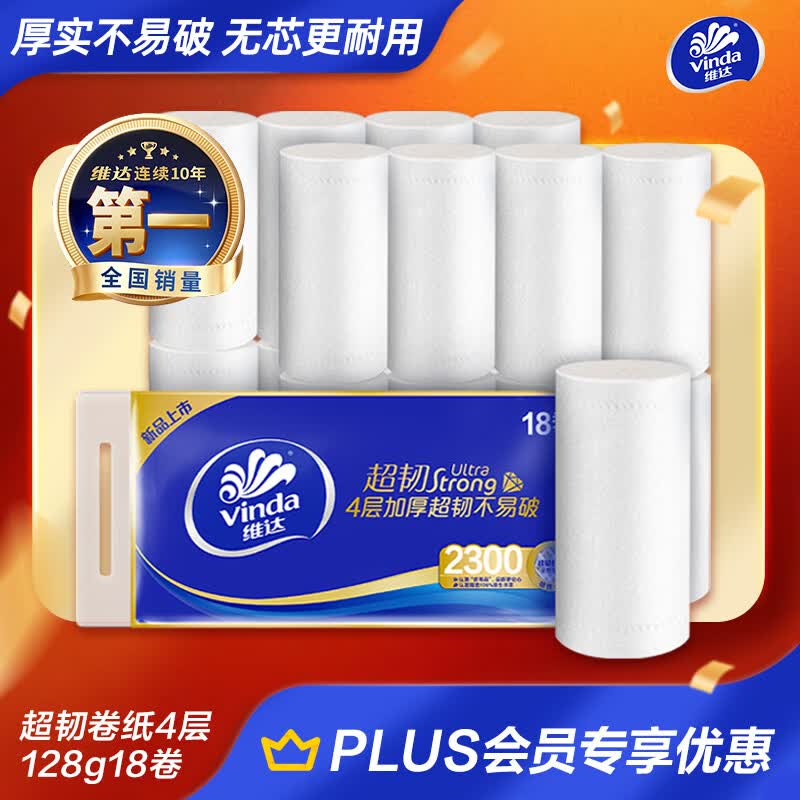 维达超韧4层无芯卷纸128g*18卷 20.93元 - 86线报