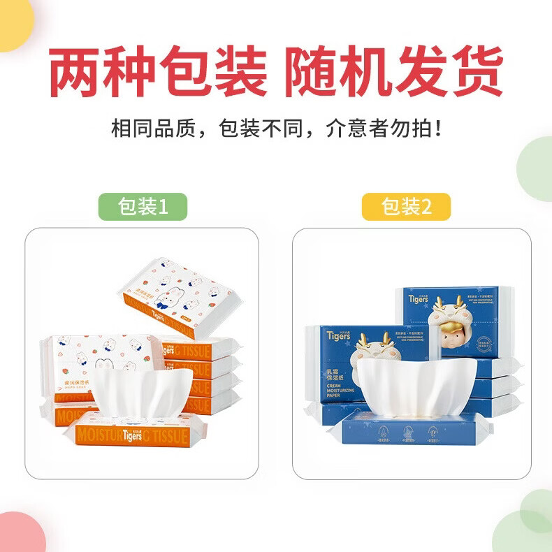 六只小虎儿童乳霜纸巾3层40抽*3包 0.99元 - 86线报