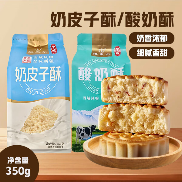 塔麦尔 奶皮子酥酸奶酥 350g 袋装 新疆特产糕点 18.8元 需买2件 - 86线报