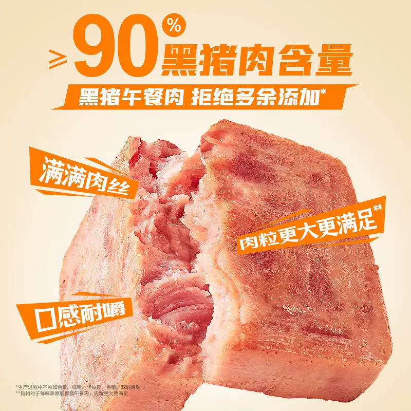 锋味派午餐肉原味黑猪肉180g 16.93元 - 86线报