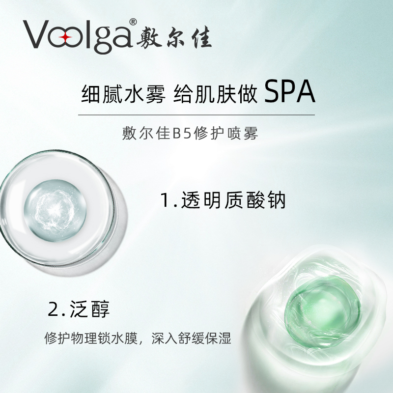 敷尔佳B5修护喷雾爽肤水补水保湿款150ml/瓶 52.6元 - 线报酷