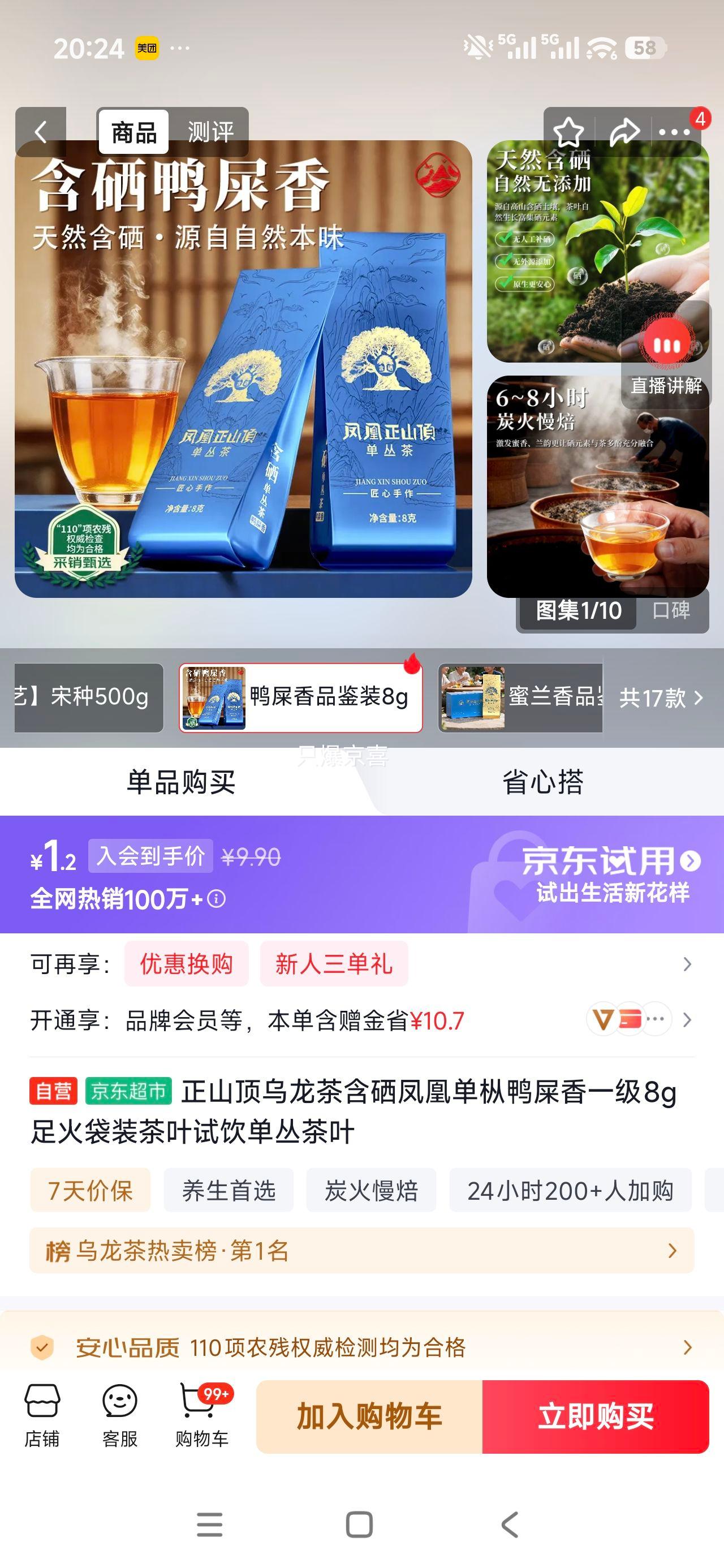 正山顶乌龙茶含硒凤凰单枞鸭屎香一级8g足火试饮 1.2元 - 86线报