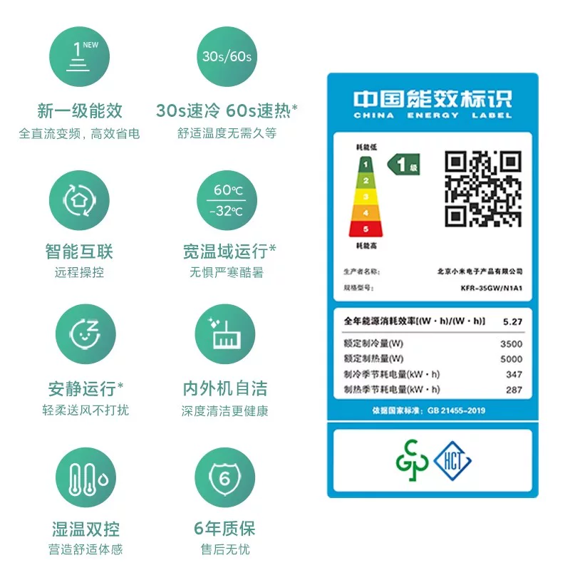 小米巨省电系列KFR-35GW/N1A1新一级能效壁挂式空调1.5匹 1274.15元 - 线报酷