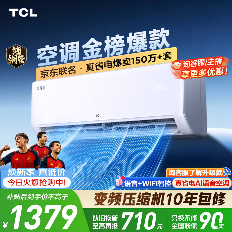TCL真省电SE系列KFR-35GW/JD21+B1新一级能效壁挂式空调1.5匹 1370.11元 - 86线报 TCL真省电SE系列KFR-35GW/JD21+B1新一级能效壁挂式空调1.5匹 1370.11元 - 86线报