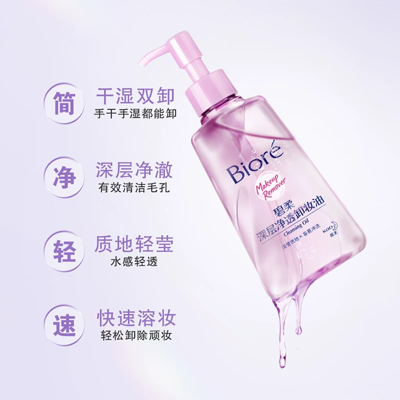 碧柔深层净透卸妆油150ml 22元 - 线报酷