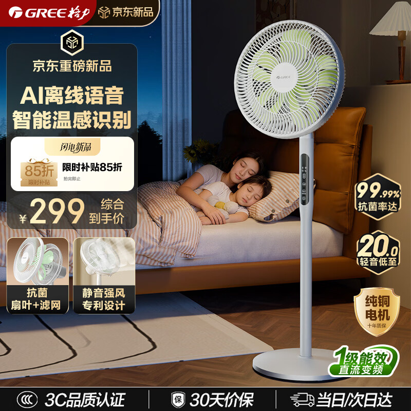 格力一级能效直流变频轻音节能语音遥控电风扇卧室大风量 181.16元 - 86线报 格力一级能效直流变频轻音节能语音遥控电风扇卧室大风量 181.16元 - 86线报