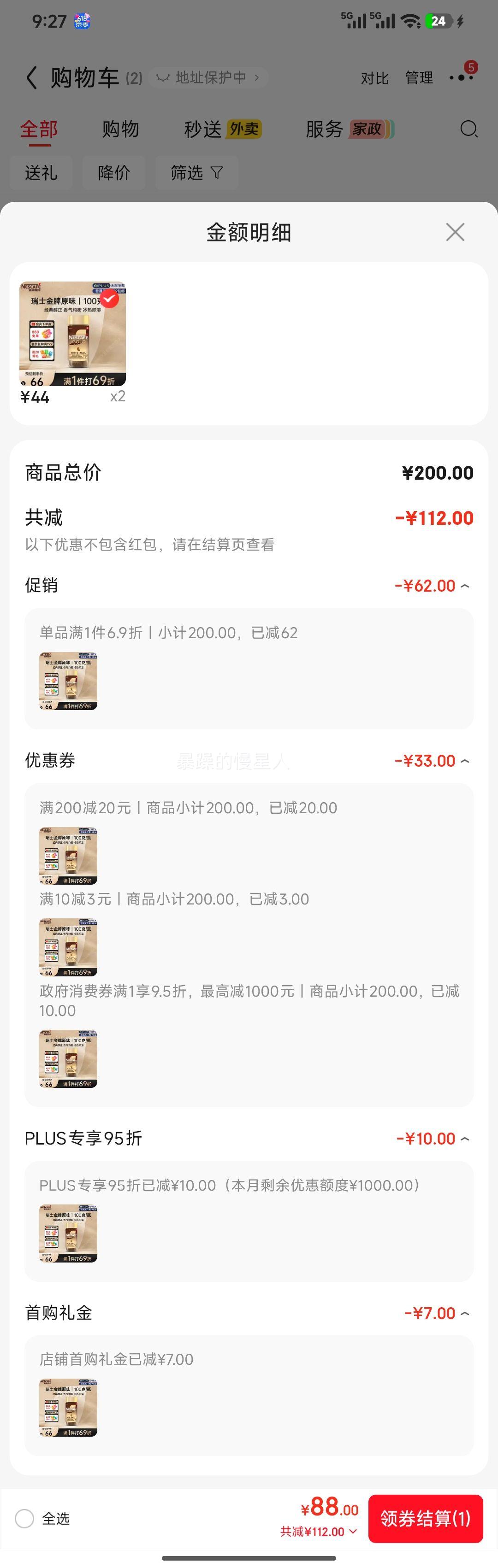 雀巢瑞士金牌冻干黑咖0糖0脂低卡100g 88元 - 86线报