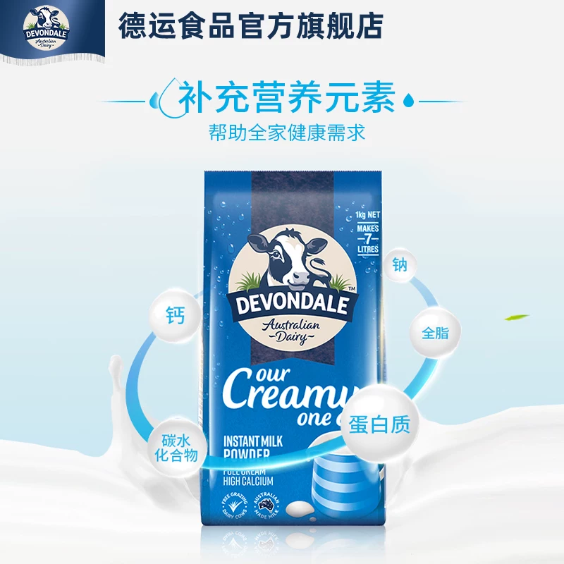 德运全脂奶粉 69.6元 - 线报酷