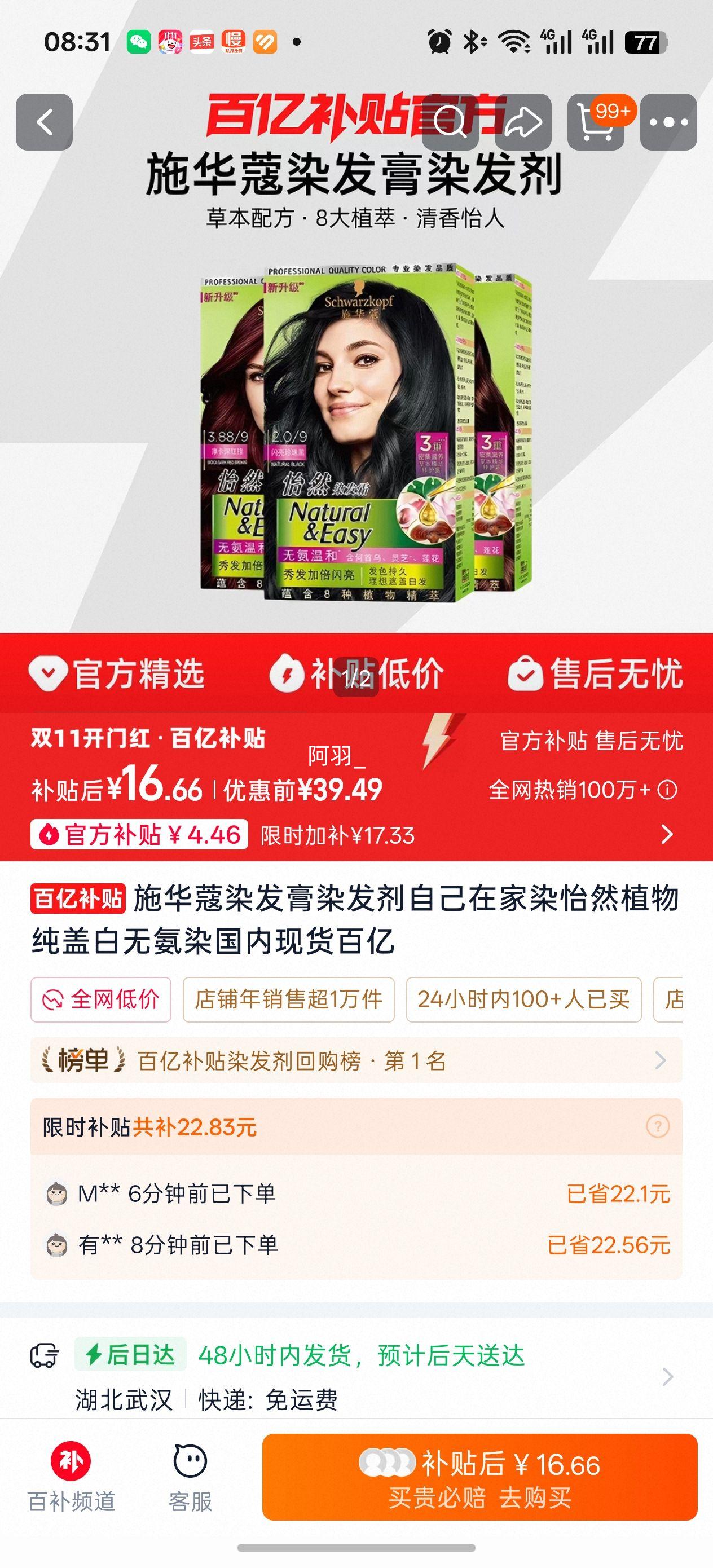 施华蔻怡然染发膏无氨盖白植物配方珊瑚红棕 17.7元 - 线报酷