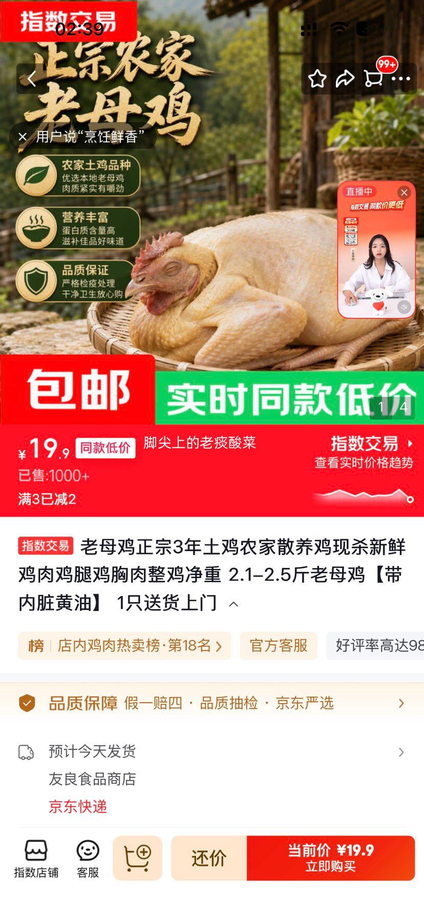 正宗3年农家散土鸡整鸡净重老母鸡2.1-2.5斤带内脏黄油 19.9元 - 86线报