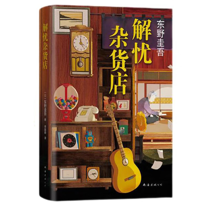 解忧杂货店纪念版精装 29.5元 - 86线报 解忧杂货店纪念版精装 29.5元 - 86线报