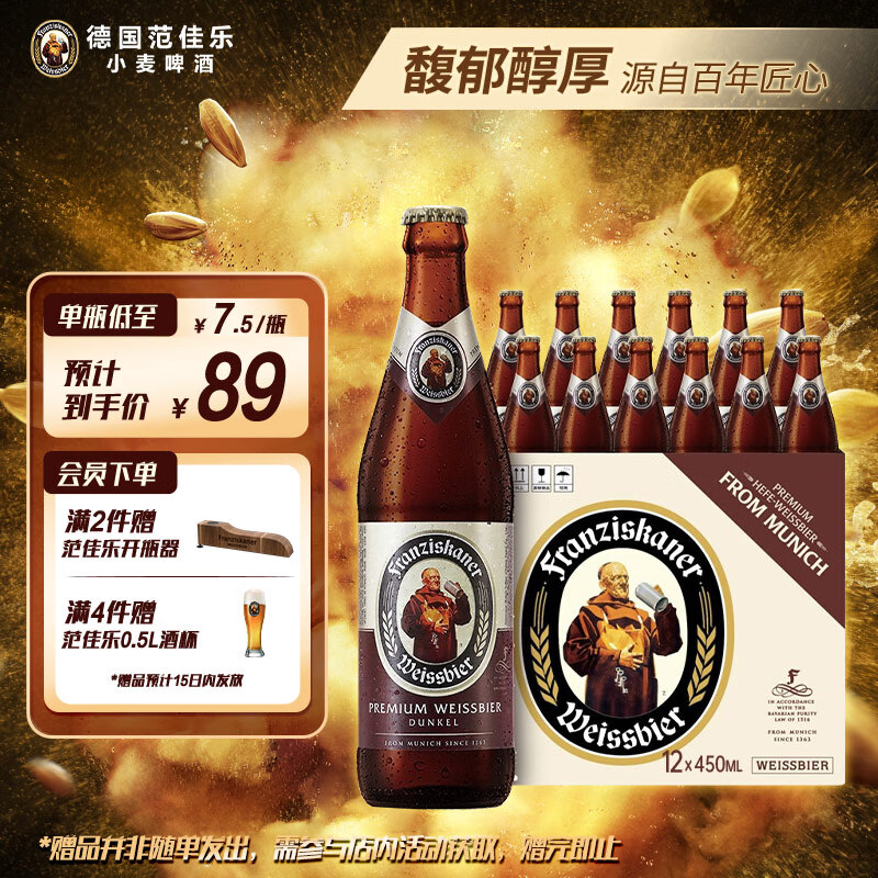 范佳乐小麦啤酒450ml*12瓶 75元 - 86线报 范佳乐小麦啤酒450ml*12瓶 75元 - 86线报