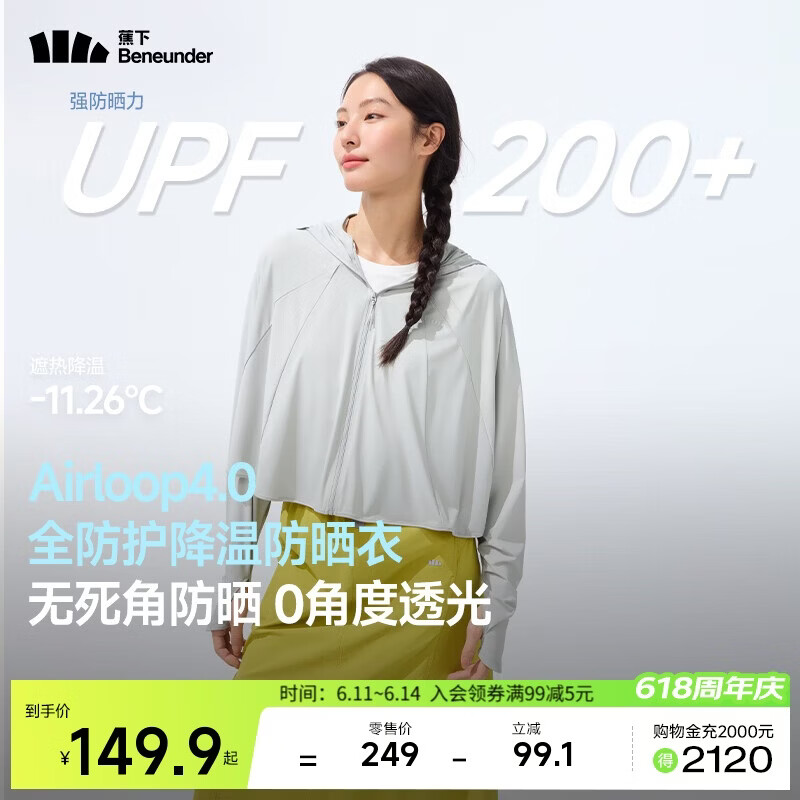 蕉下防晒衣女防晒服宽松凉感披肩便携辣妹户外AL820浅炭灰XL 82元 - 线报酷