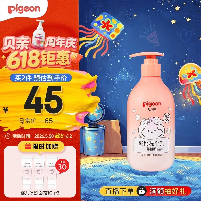 贝亲儿童洗发水15重氨基酸无硅油洗发露蓬松去油止痒去屑桃叶精华需买2件 15.9元 - 线报酷