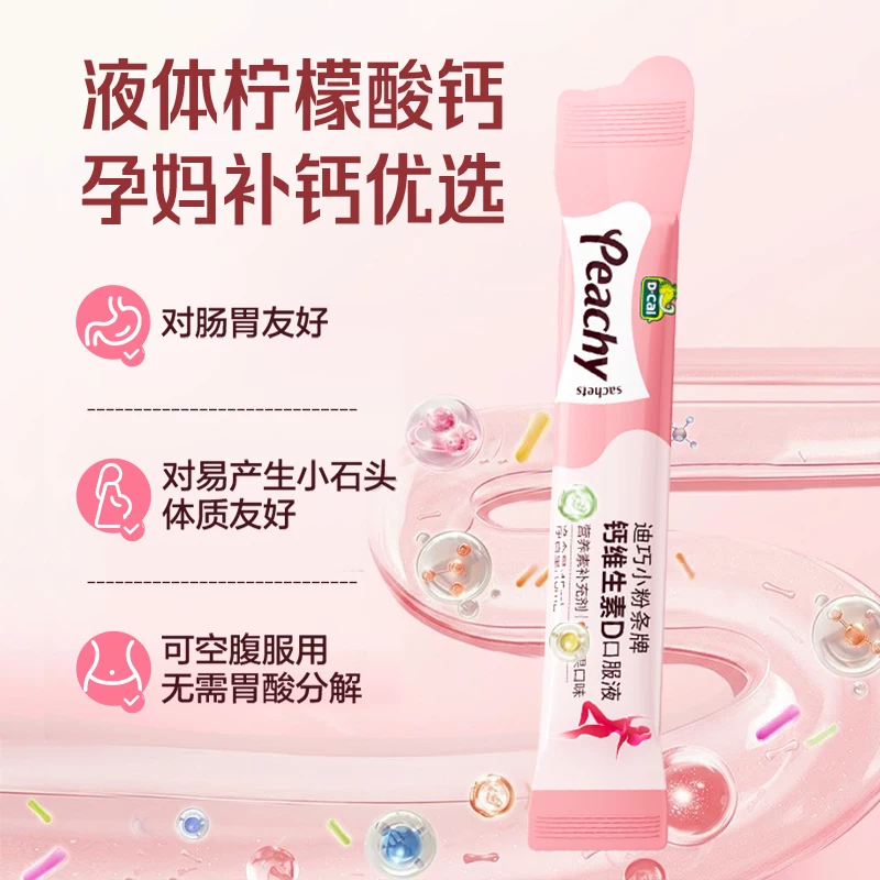 迪巧小粉条液体钙柠檬酸钙维生素D44条 赠艾草锤 192.39元 - 86线报