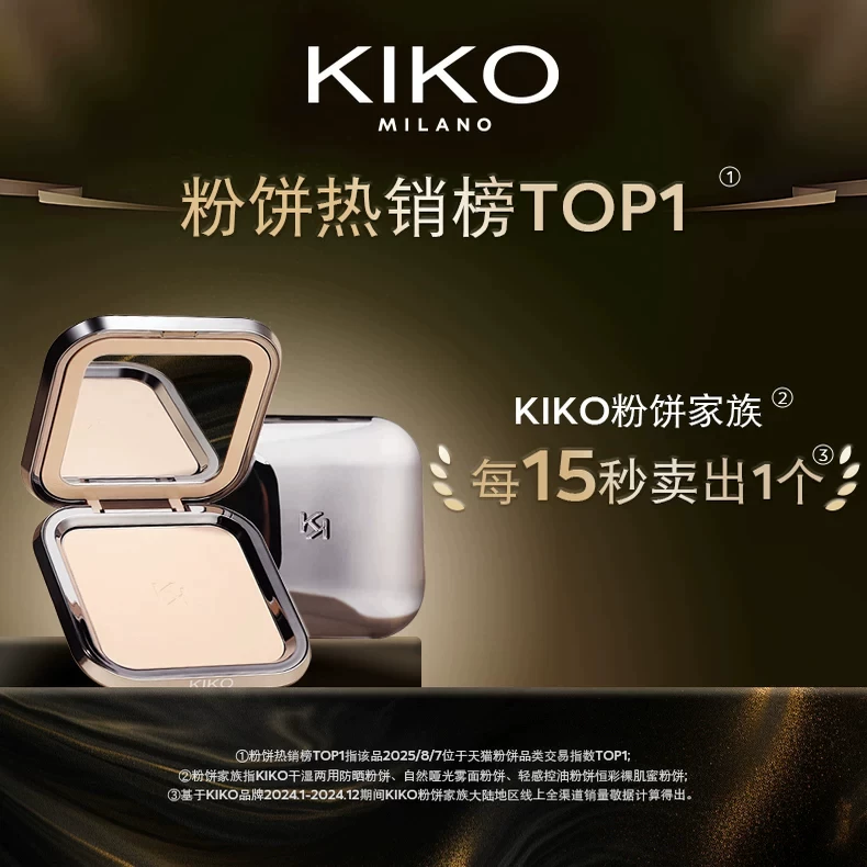 KIKO防晒粉饼快速底妆定妆补妆遮瑕干油皮 165元 - 86线报 KIKO防晒粉饼快速底妆定妆补妆遮瑕干油皮 165元 - 86线报