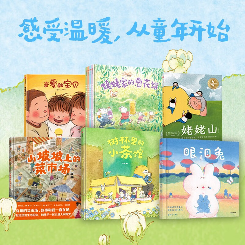树林里的小茶馆暖心原创绘本精选共9册3-6岁精装儿童绘本 184.36元 - 线报酷