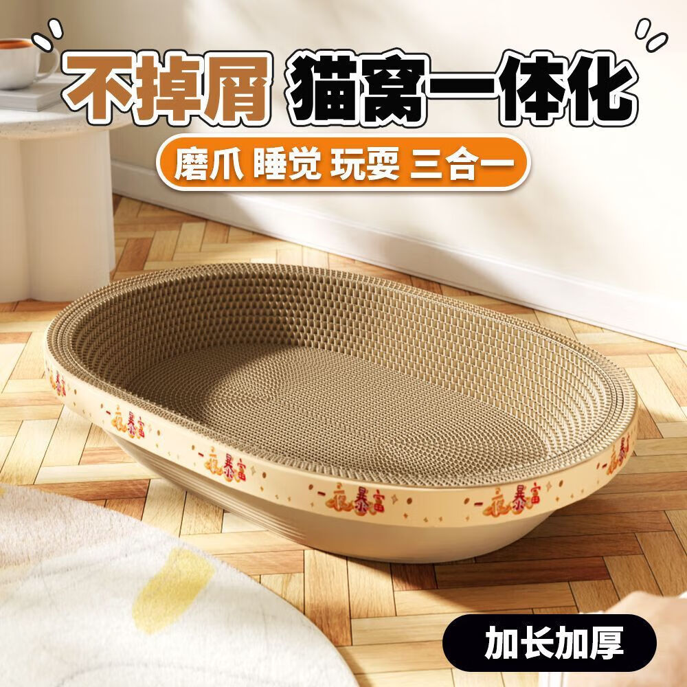 猫抓板磨爪圆形椭圆形瓦楞纸抓盆大号耐抓磨玩睡一体一夜暴富椭圆63cm送猫咪必备猫薄荷 6.99元 - 86线报