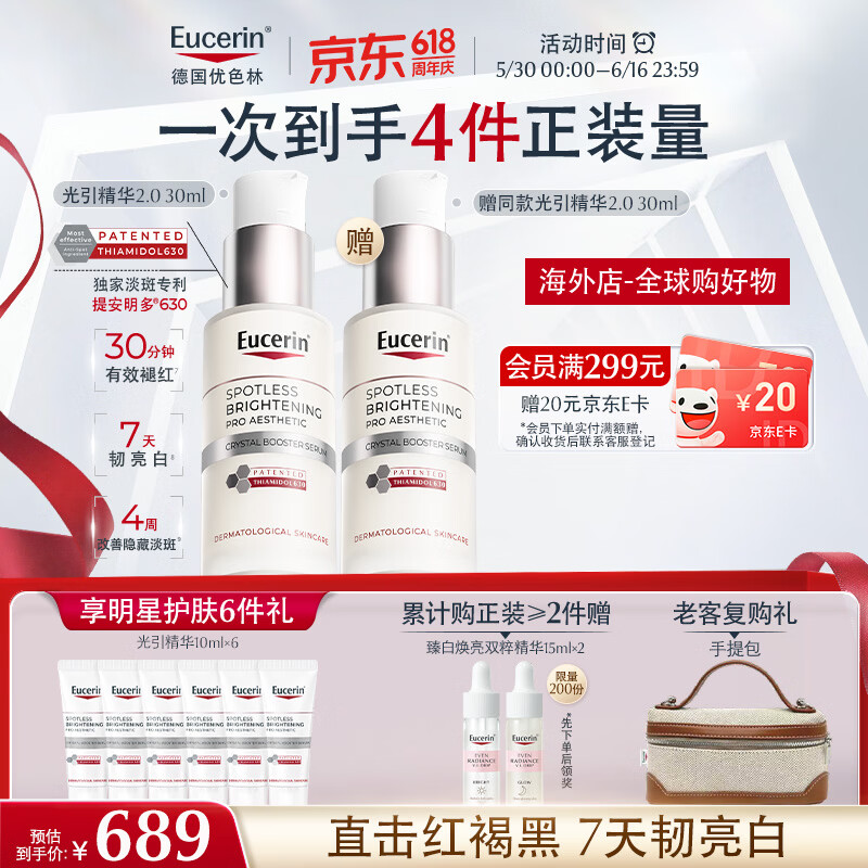 优色林第二代光引精华30ml双支装 560.15元 - 86线报