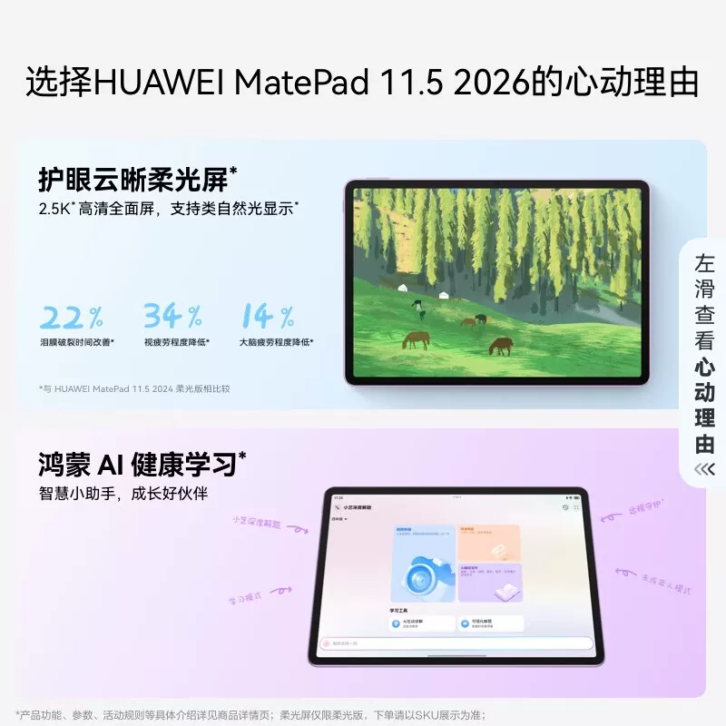 华为 MatePad 11.5 2026 柔光版 11.5英寸 平板电脑 - 86线报 华为 MatePad 11.5 2026 柔光版 11.5英寸 平板电脑 - 86线报