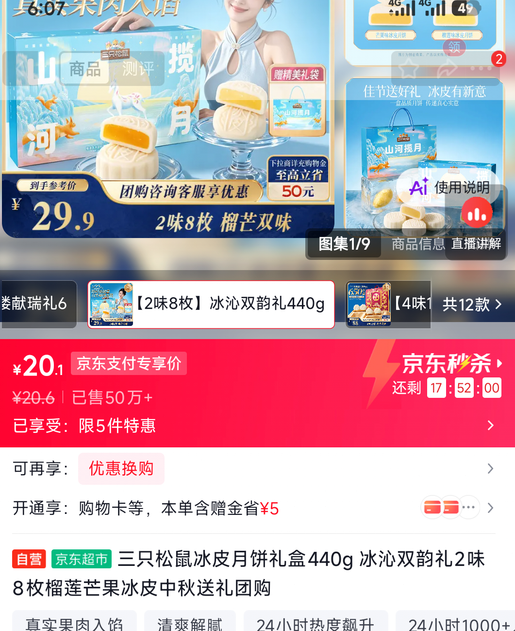 三只松鼠冰皮月饼礼盒440g榴莲芒果双味8枚 20.6元 - 86线报