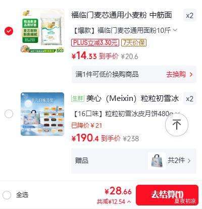 福临门麦芯小麦粉中筋面粉10斤×2件 28.66元 - 86线报