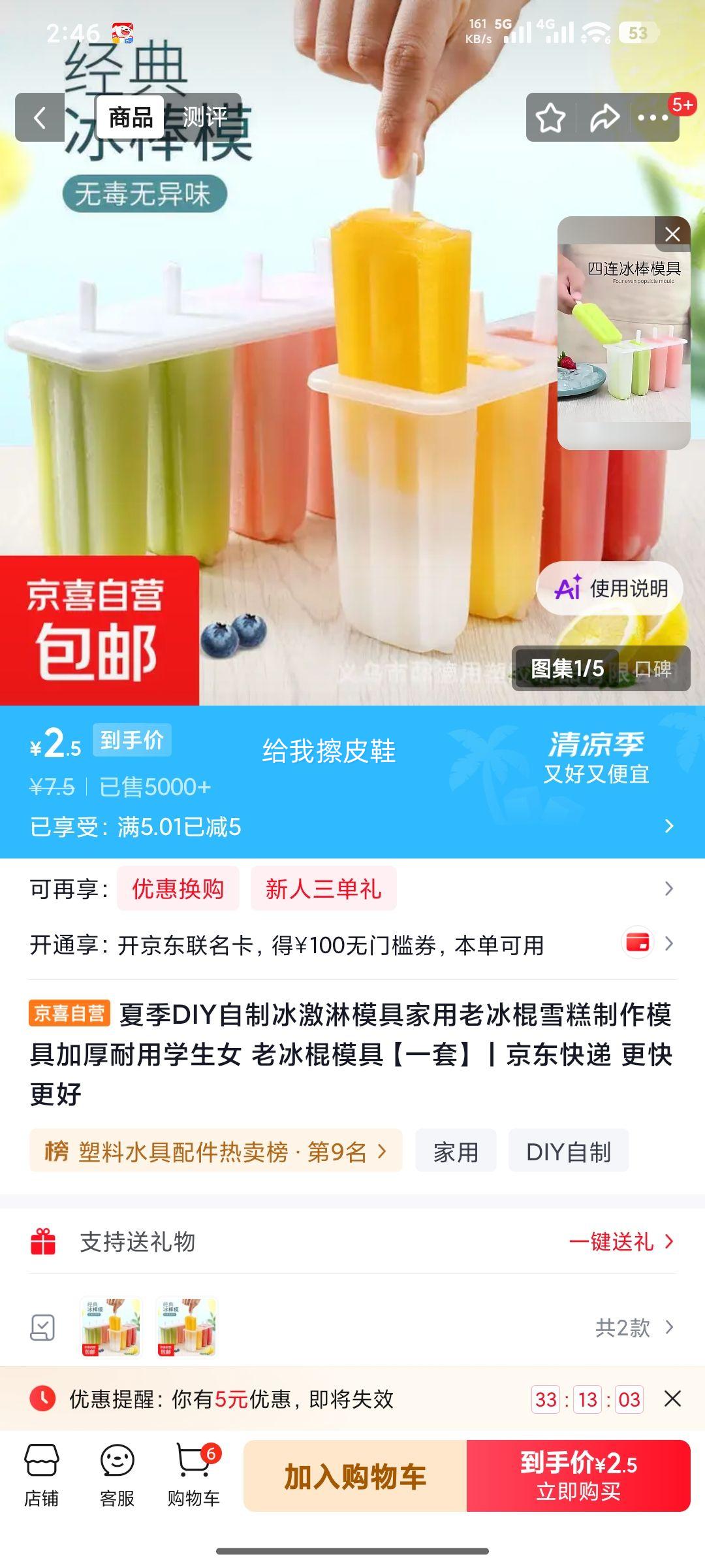 夏季DIY老冰棍雪糕模具家用加厚耐用一套 2.5元 - 86线报