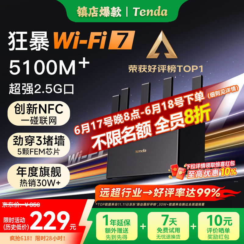 Tenda 云霄BE5100BE6L Pro 双频5100M 家用千兆Mesh无线路由器 WiFi - 86线报